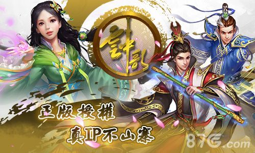 云中歌2正版授权 真IP不山寨
