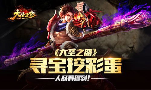 大圣之怒