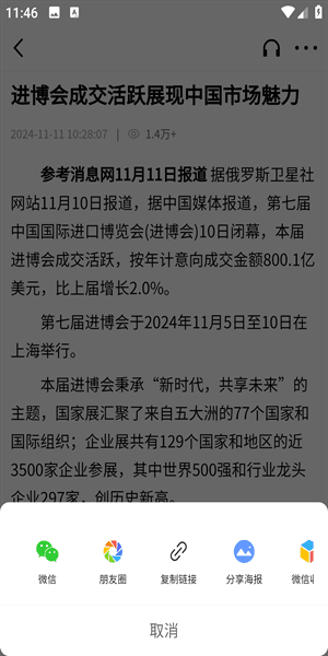 参考消息7