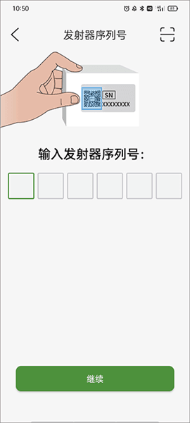 如何绑定发射器配图4