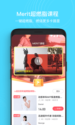 MERIT超燃脂1