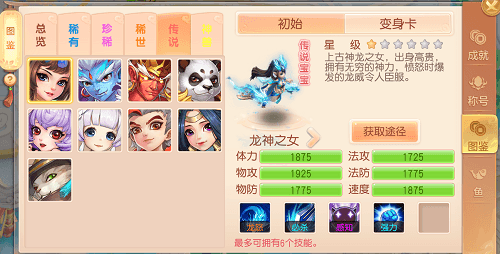 ▲《御剑红尘》手游灵兽图鉴