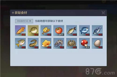 神角技巧食谱游戏截图1