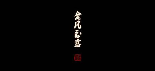 天涯明月刀手游夜雨迟图片11