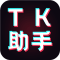 TK助手app