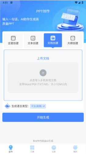 tomeppt生成器图片3