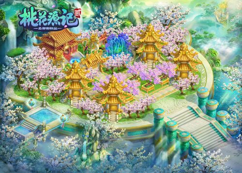 桃花源记2