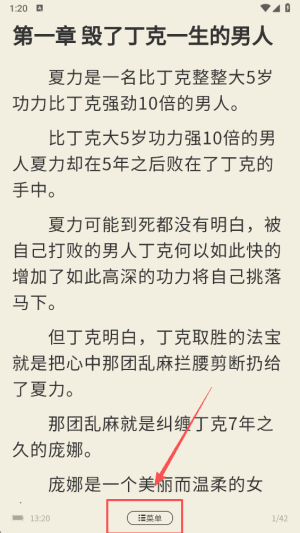 怎样设置阅读字体大小配图3