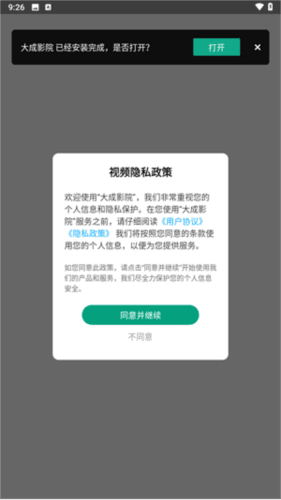 大成影院免费追剧App截图3