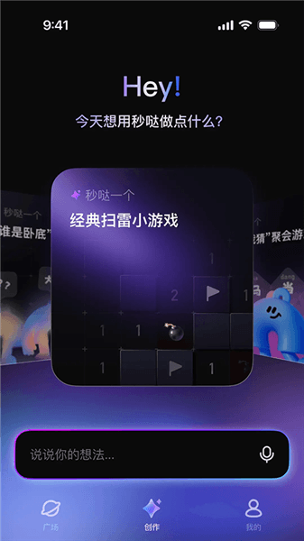 秒哒使用教程配图1