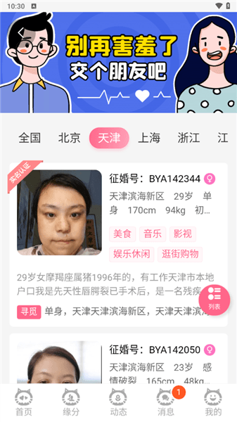 必壹爱宣传图