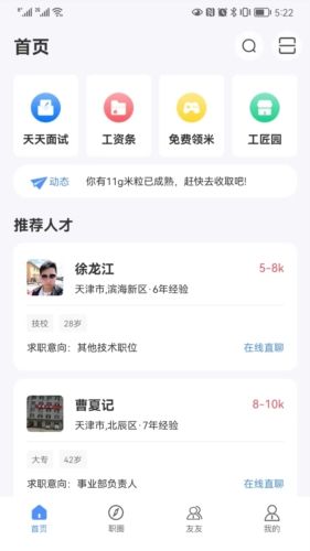 亿慧小秘书app