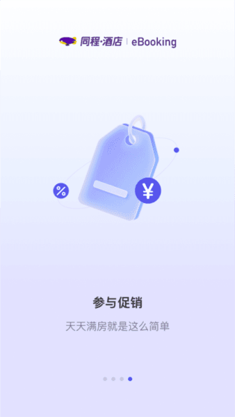 同程旅行商家1