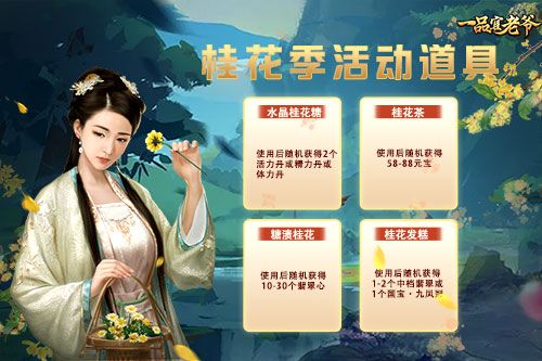 花开芳香醉江南,《一品官老爷》桂花季邀官人享金秋豪礼! 花开芳香醉江南,《一品官老爷》桂花季邀官人享金秋豪礼!