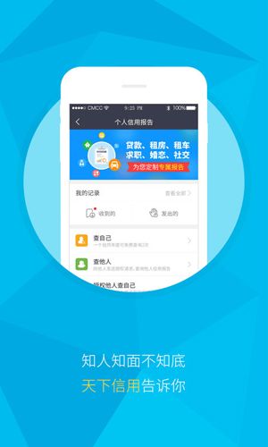 天下信用1