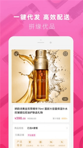 拼缘优品2