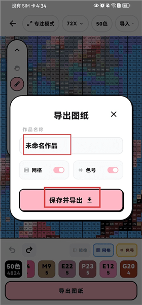 App怎么制作拼豆图纸配图8