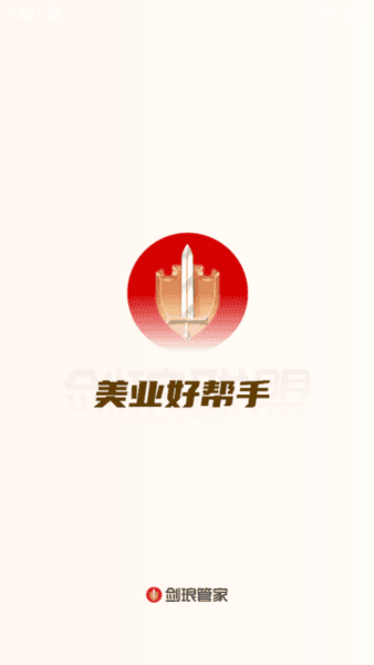 剑琅管家图片43
