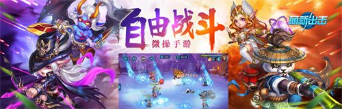 萌新出击2