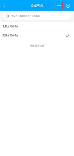 怎么添加设备配图2