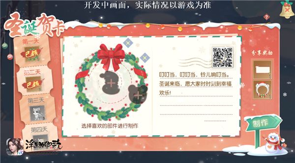 圣诞摘星《浮生为卿歌》全新内容即将火热上线 圣诞摘星《浮生为卿歌》全新内容即将火热上线