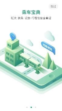 渝畅行app软件截图2