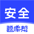 安全工程师题库帮免费下载_安全工程师题库帮app下载 v2.0.8官方最新版