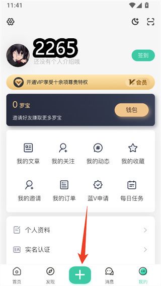 罗布论坛app使用教程配图1