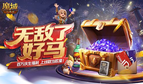 魔域口袋版1