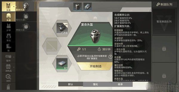制造站攻略配图3