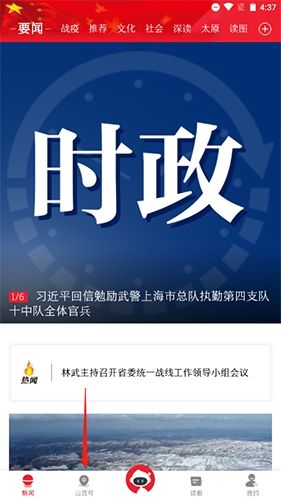 山西日报1