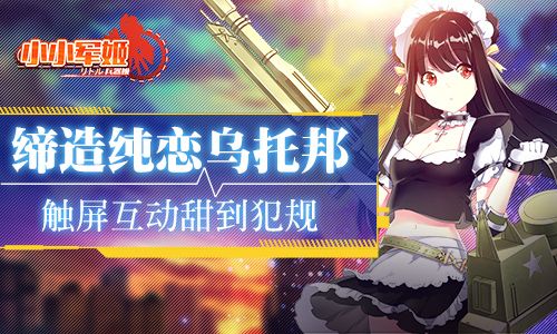 小小军姬