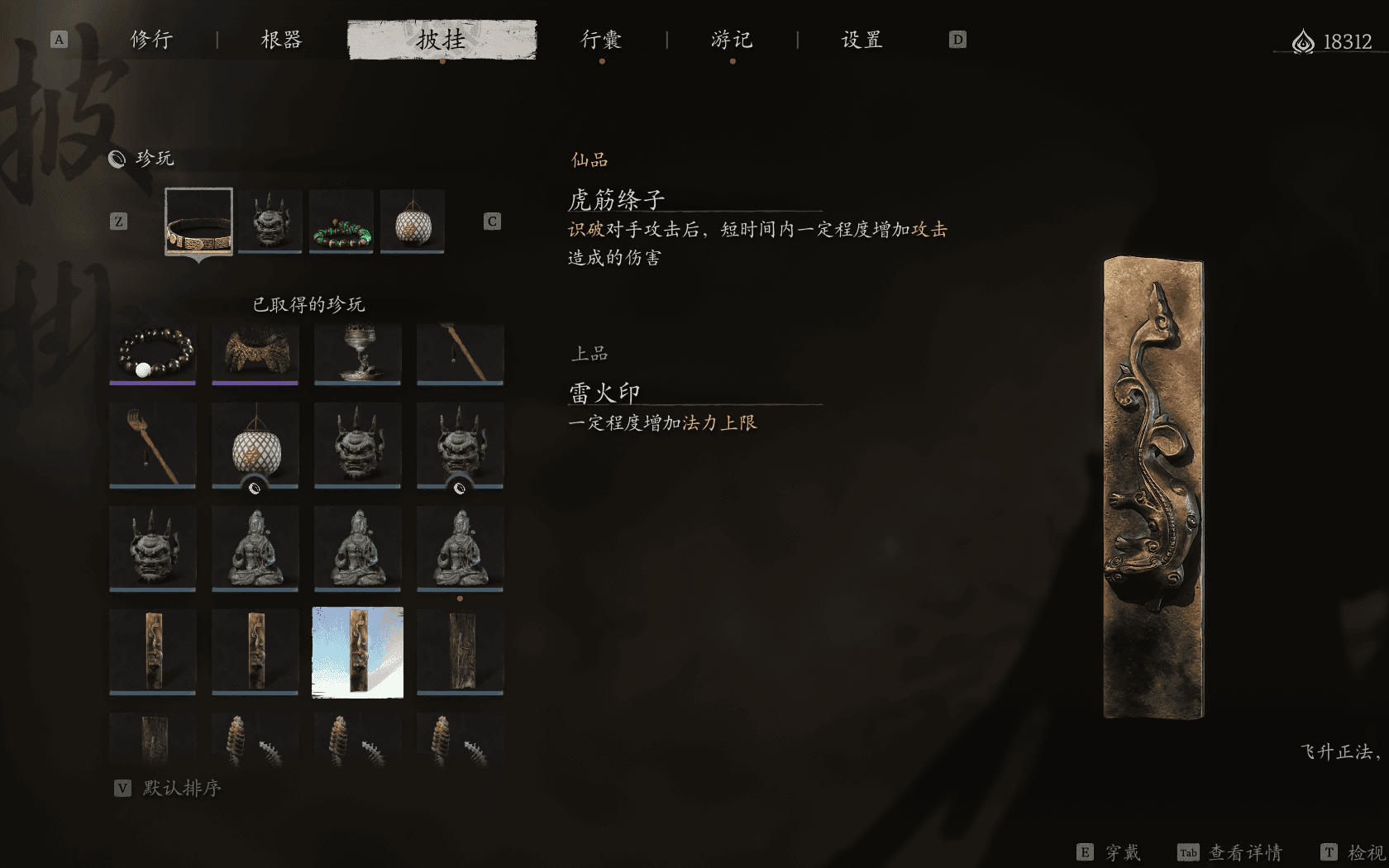 黑神话悟空稀有装备怎么刷取 黑神话悟空稀有装备怎么刷取