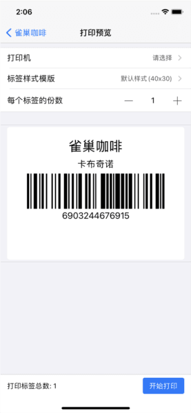 诺动条码app宣传图4