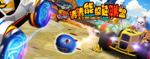 涛涛熊极速联盟