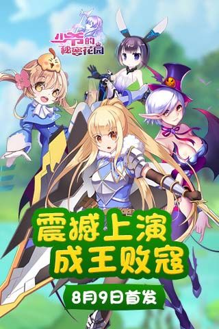 《少爷的秘密花园》8月9日首发