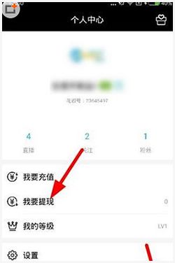 花椒直播怎么提现?花椒直播提现流程 花椒直播app怎么提现2