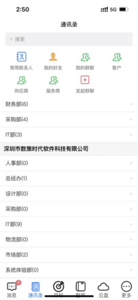 数策时代APP5