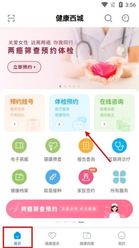 健康西城如何预约体检1