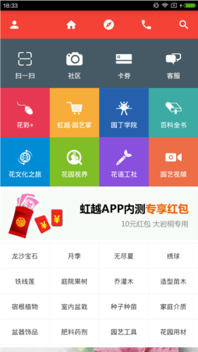虹越花卉网上商城官方版图片3