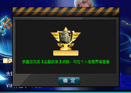 五大成就攻略配图5