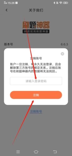 刷题神器怎么注销账号5