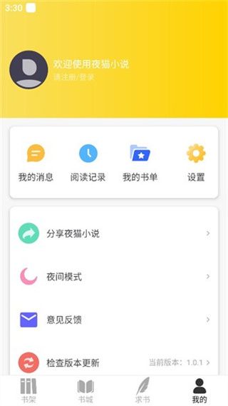 夜猫小说最新版宣传图