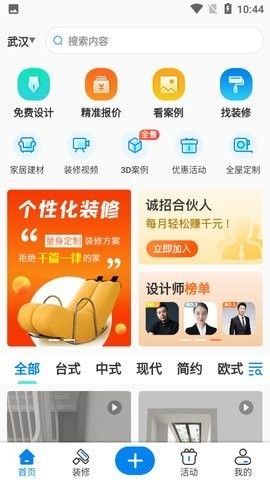 住馨家app12