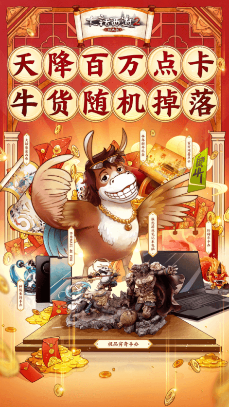 大话西游2暖春同乐会好戏连台,福星大奖惊喜揭晓! 大话西游2暖春同乐会好戏连台,福星大奖惊喜揭晓!
