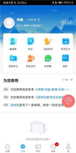 智慧陕教app图片2