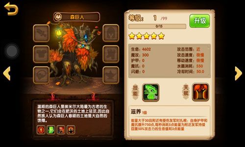 召唤师英雄森巨人