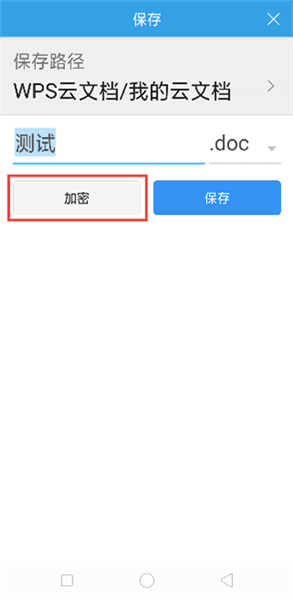 怎么对文档进行加密配图1