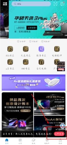 华硕商城app2
