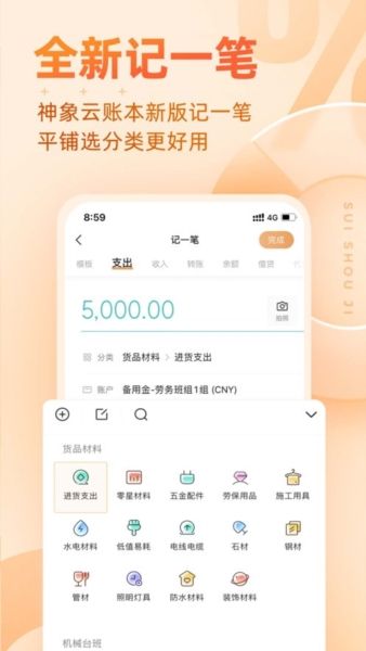 随手记Pro3